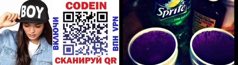 Кодеин Purple Drank  Купить закладки  Баймак 